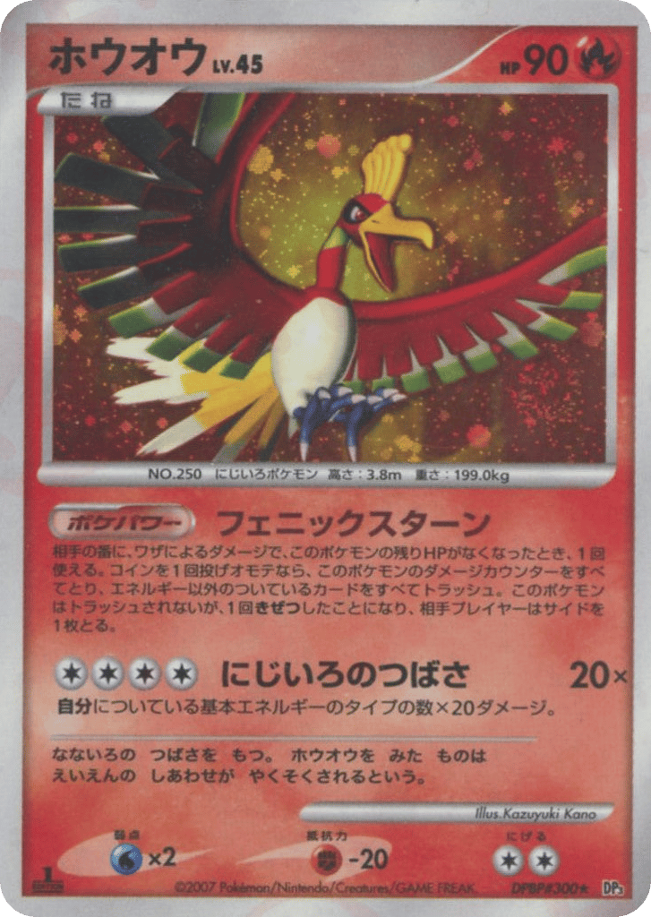 Ho-oh DPBP#300 Shining Darkness