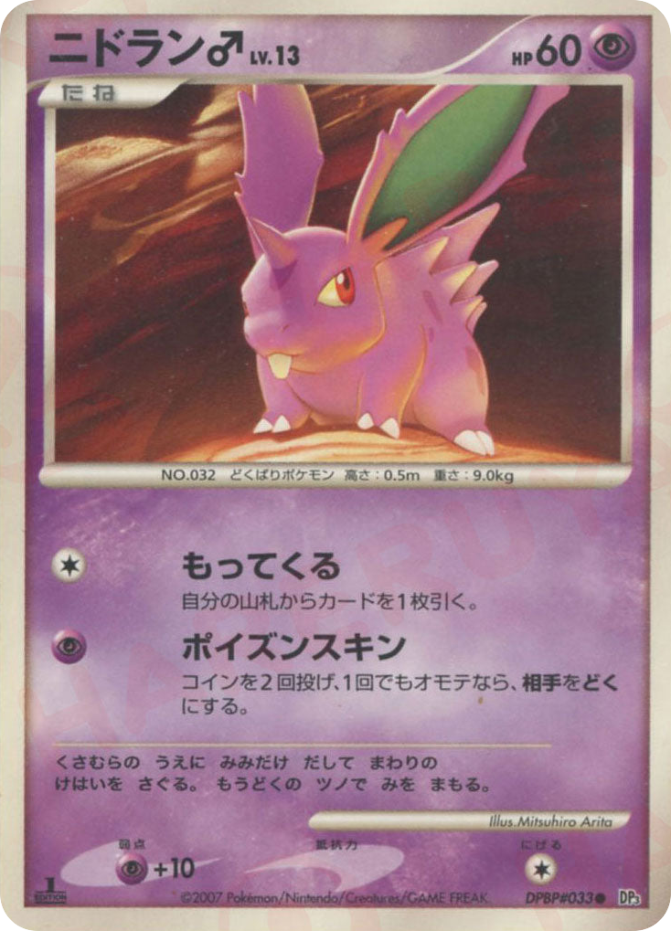 Nidoran ♂ DPBP#033 Shining Darkness