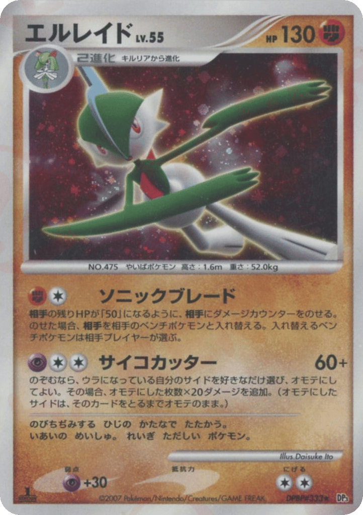 Gallade DPBP#333 Shining Darkness