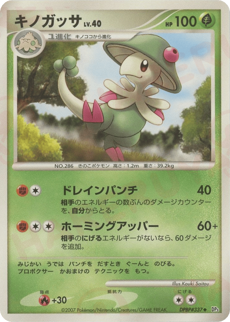 Breloom DPBP#337 Shining Darkness