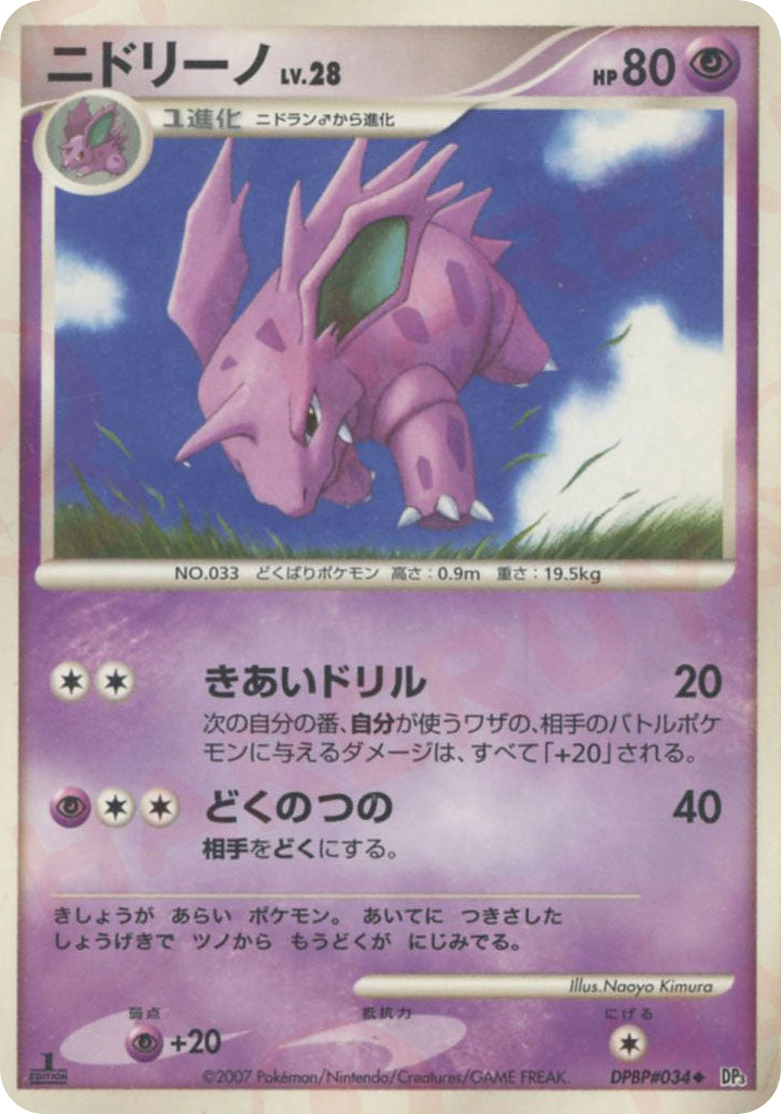 Nidorino DPBP#034 Shining Darkness