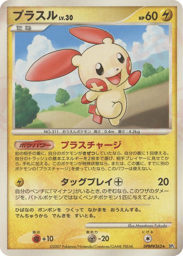 Plusle DPBP#362 Shining Darkness