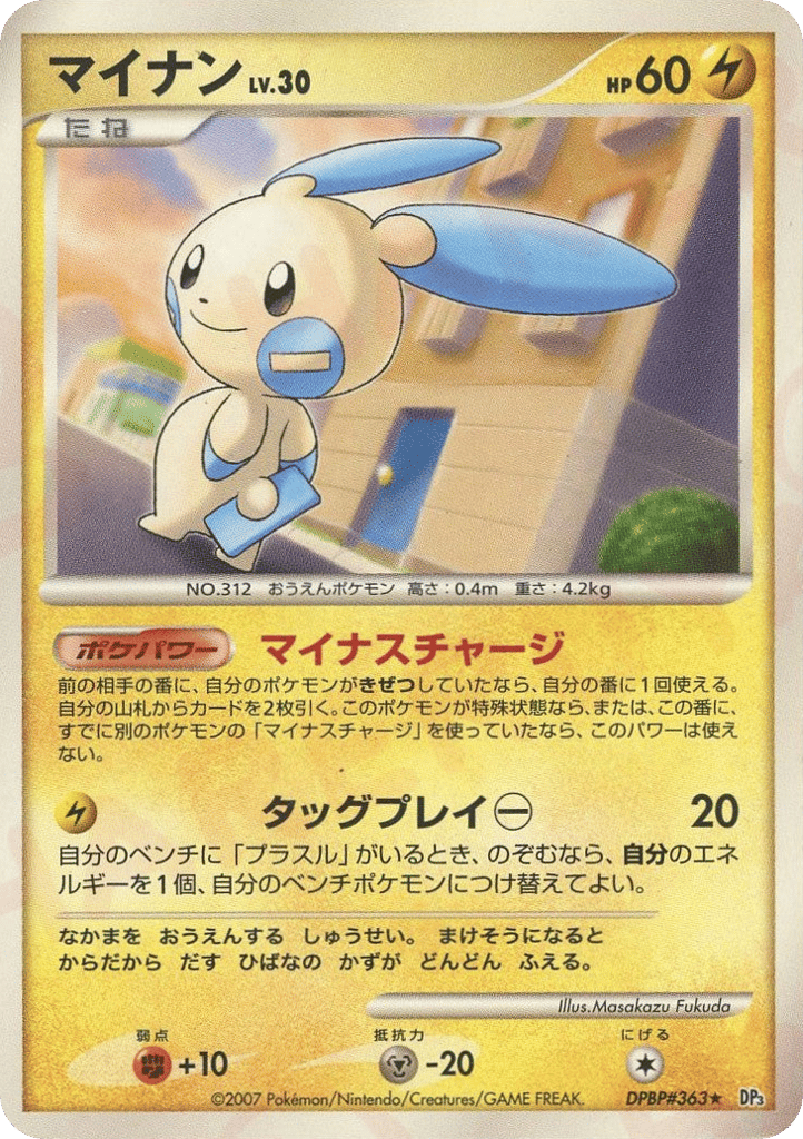 Minun DPBP#363 Shining Darkness