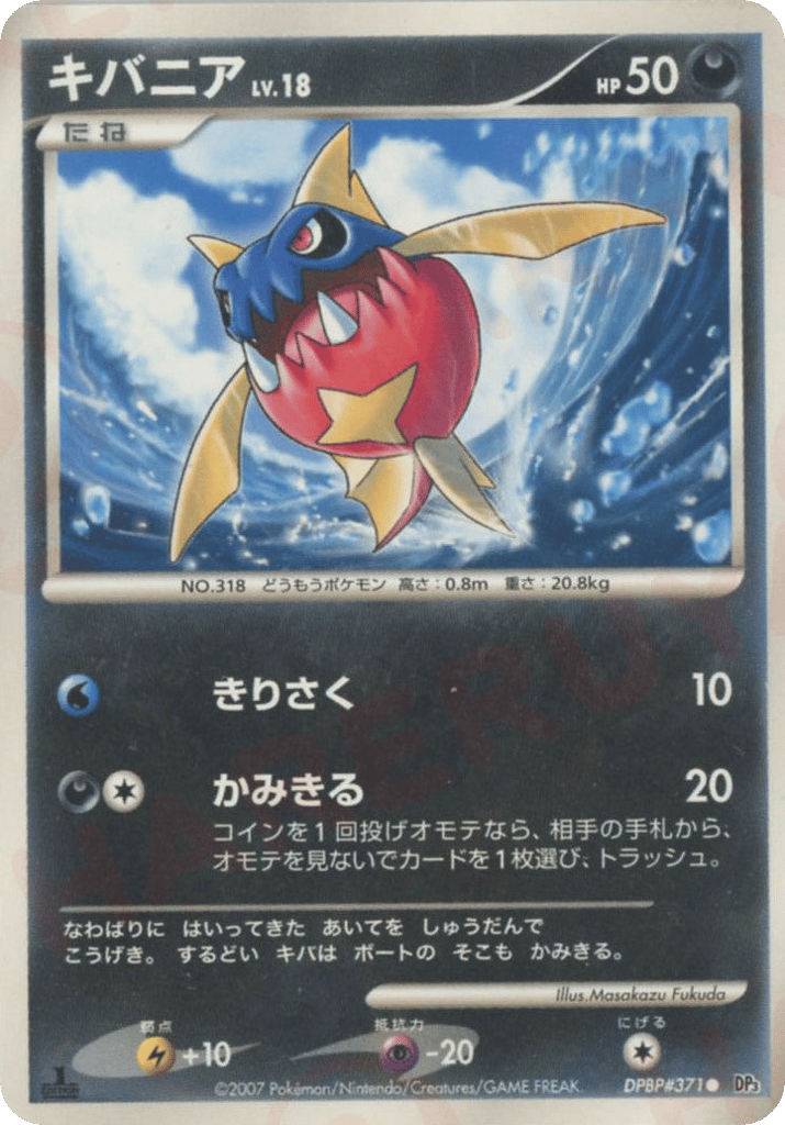 Carvanha DPBP#371 Shining Darkness
