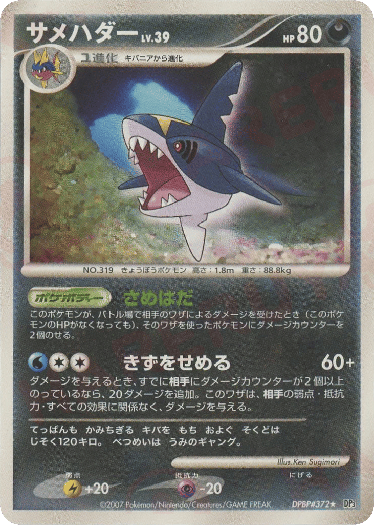 Sharpedo DPBP#372 Shining Darkness