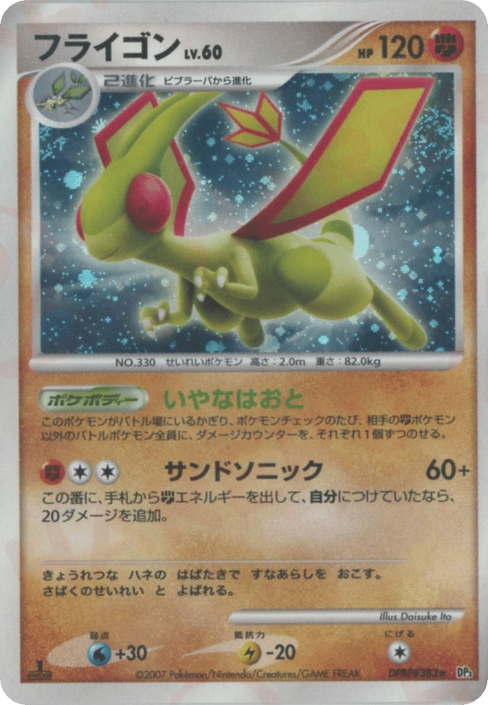 Flygon DPBP#383 Shining Darkness