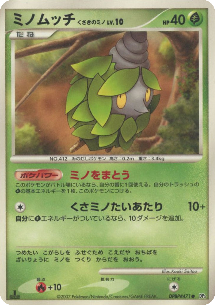 Burmy Plant Cloak DPBP#471 Shining Darkness