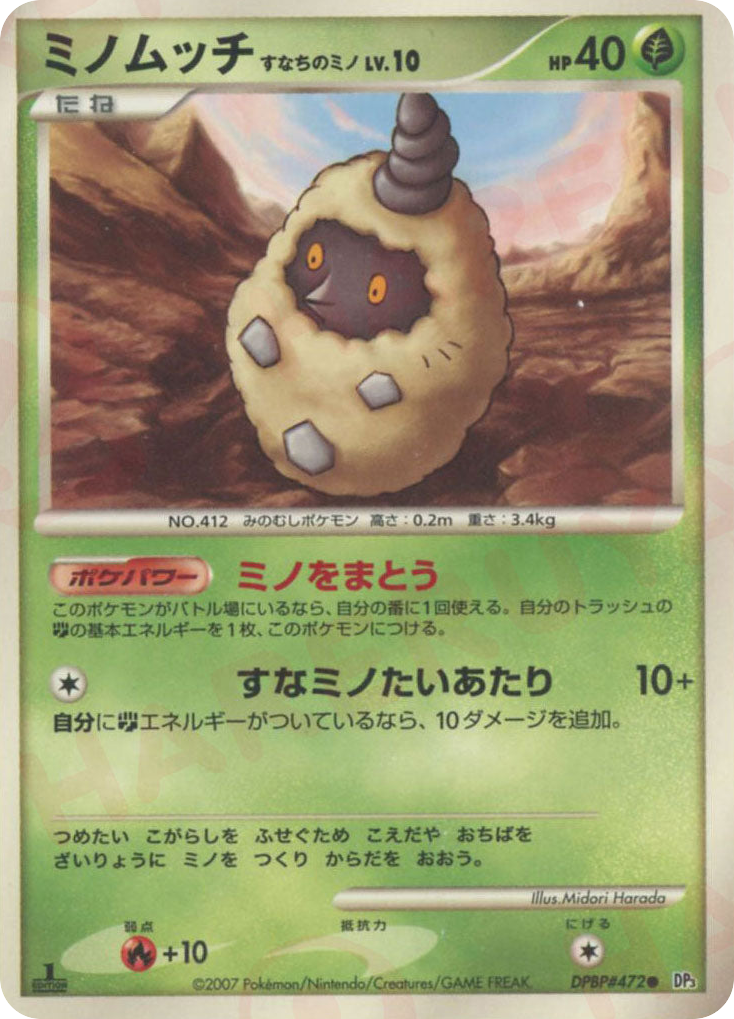 Burmy Sandy Cloak DPBP#472 Shining Darkness