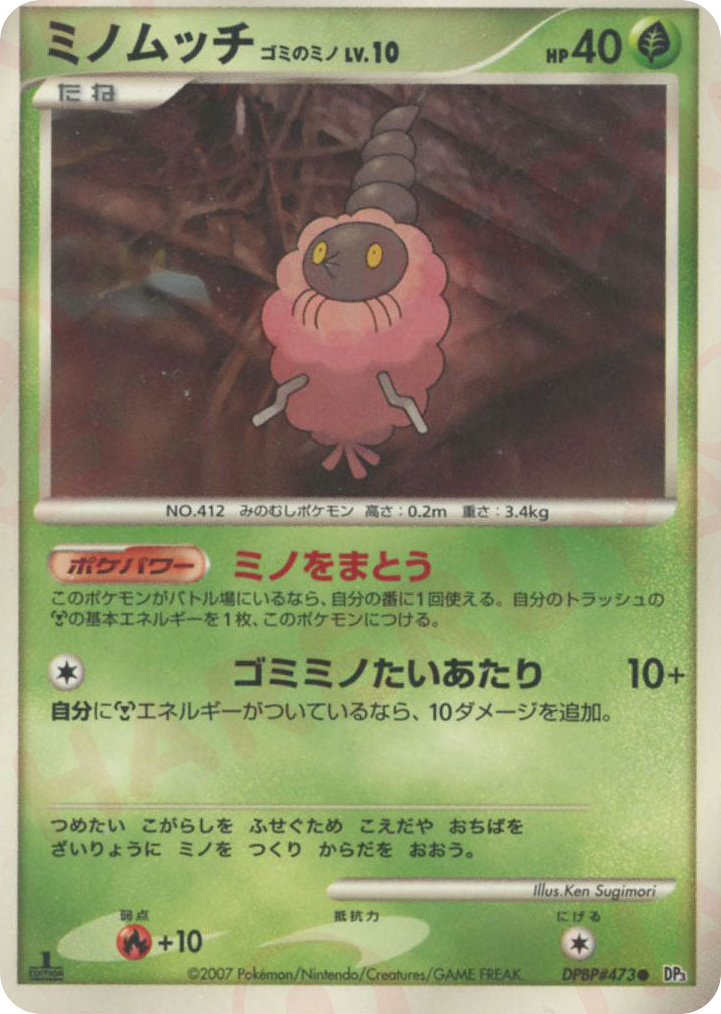 Burmy Trash Cloak DPBP#473 Shining Darkness