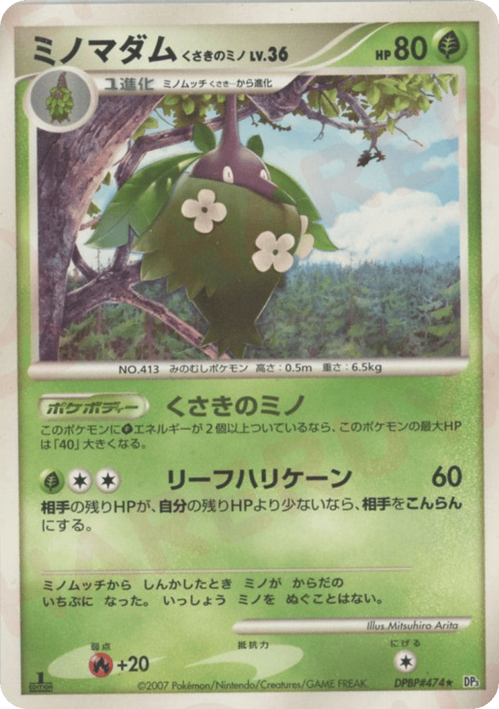 Wormadam Plant Cloak DPBP#474 Shining Darkness