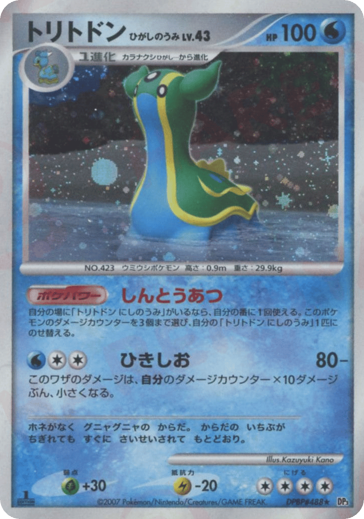Gastrodon East Sea DPBP#488 Shining Darkness