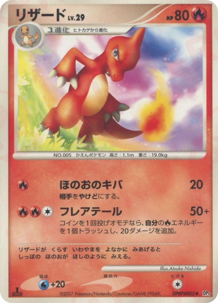 Charmeleon DPBP#005 Shining Darkness