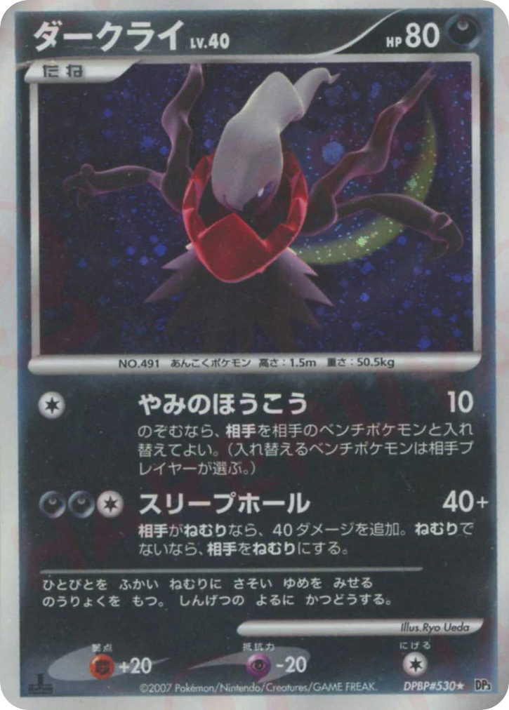 Darkrai DPBP#530 Shining Darkness