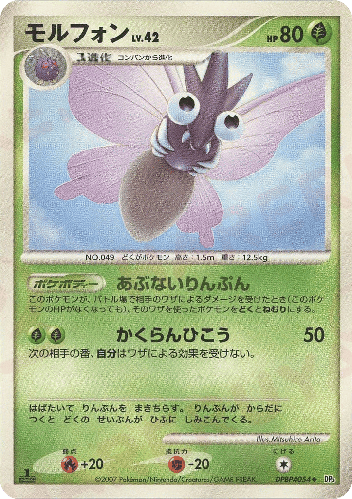 Venomoth DPBP#054 Shining Darkness