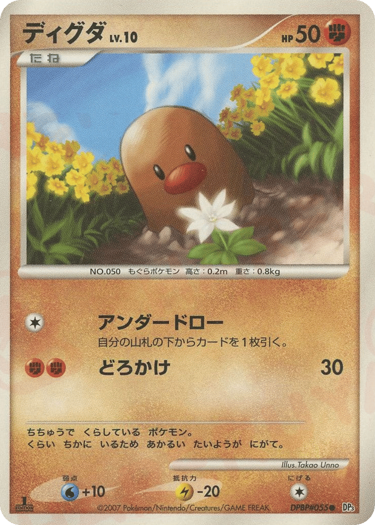 Diglett DPBP#055 Shining Darkness