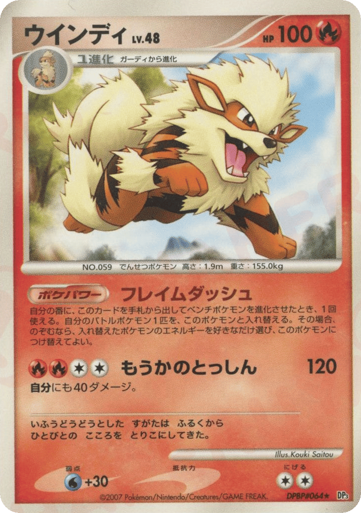 Arcanine DPBP#064 Shining Darkness