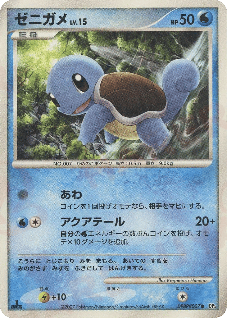 Squirtle DPBP#007 Shining Darkness