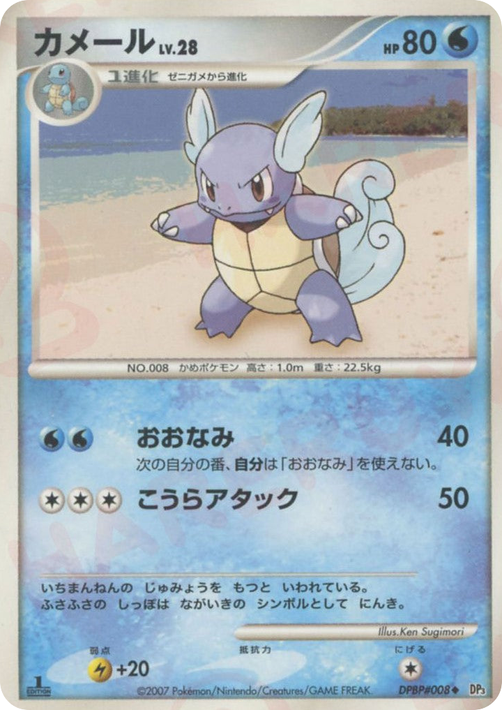 Wartortle DPBP#008 Shining Darkness