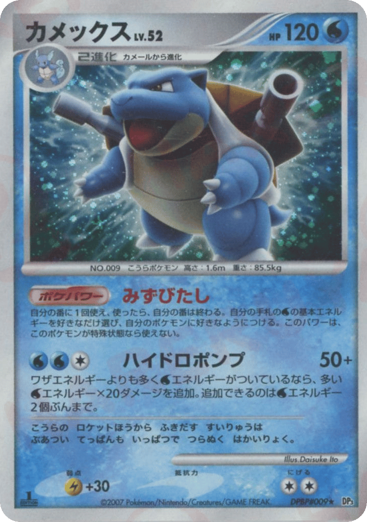 Blastoise DPBP#009 Shining Darkness