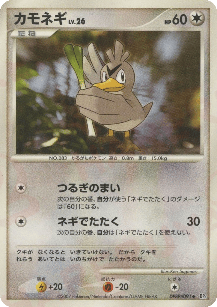 Farfetch'd DPBP#091 Shining Darkness