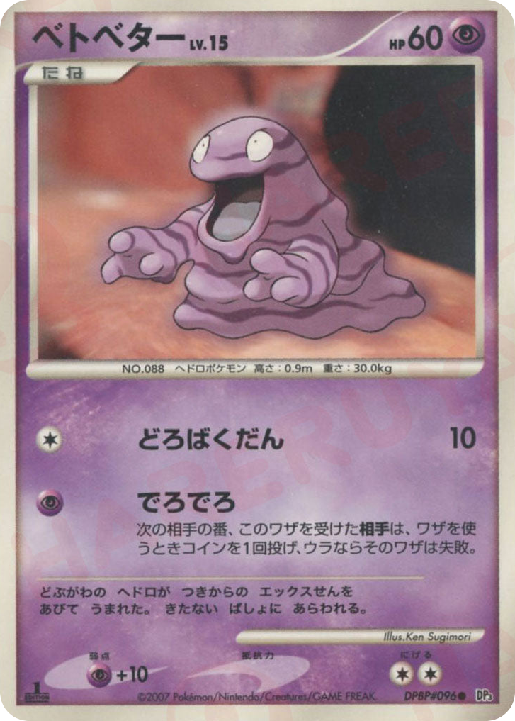 Grimer DPBP#096 Shining Darkness