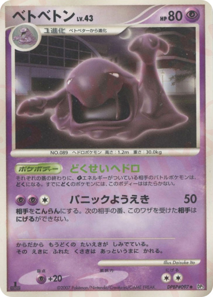 Muk DPBP#097 Shining Darkness
