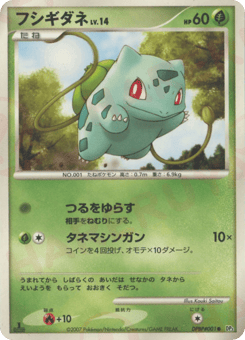 Bulbasaur DPBP#001 Shining Darkness
