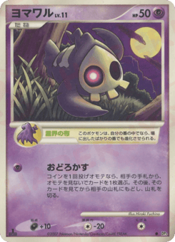 Duskull Shining Darkness