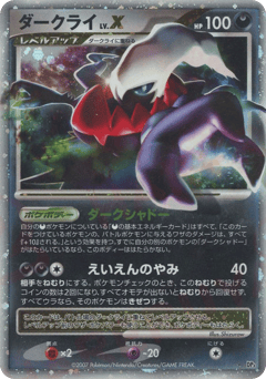 Darkrai Lvx Shining Darkness