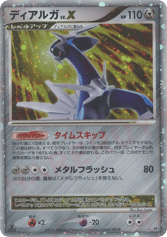 Dialga Lvx Shining Darkness