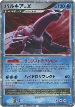 Palkia Lvx Shining Darkness