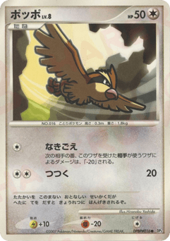 Pidgey DPBP#016 Shining Darkness