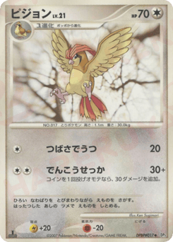 Pidgeotto DPBP#017 Shining Darkness