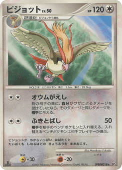 Pidgeot DPBP#018 Shining Darkness