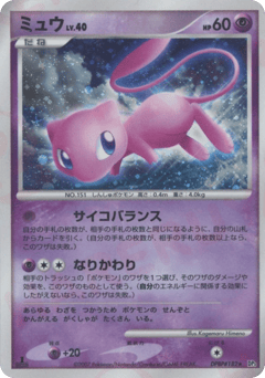 Mew DPBP#182 Shining Darkness