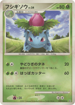 Ivysaur DPBP#002 Shining Darkness