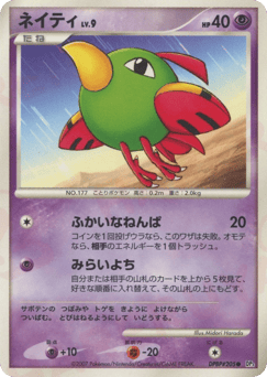 Natu DPBP#205 Shining Darkness