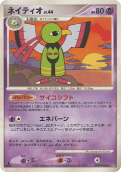 Xatu DPBP#206 Shining Darkness