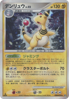 Ampharos DPBP#209 Shining Darkness