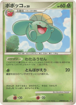 Skiploom DPBP#216 Shining Darkness
