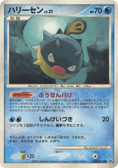 Qwilfish DPBP#218 Shining Darkness