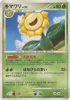 Sunflora DPBP#220 Shining Darkness