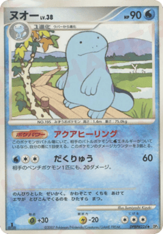 Quagsire DPBP#224 Shining Darkness