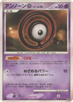 Unown O DPBP#243 Shining Darkness