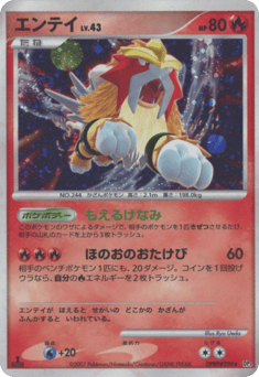 Entei DPBP#294 Shining Darkness