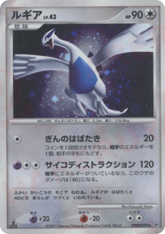 Lugia DPBP#299 Shining Darkness