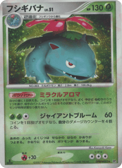 Venusaur DPBP#003 Shining Darkness