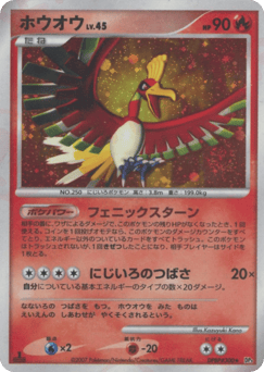 Ho-oh DPBP#300 Shining Darkness