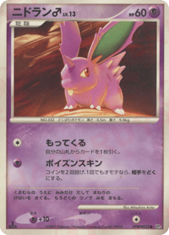 Nidoran ♂ DPBP#033 Shining Darkness