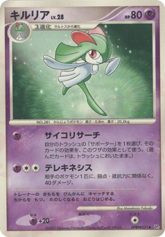 Kirlia DPBP#331 Shining Darkness